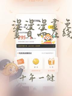 漫漫漫画免费漫画页面在线看漫画