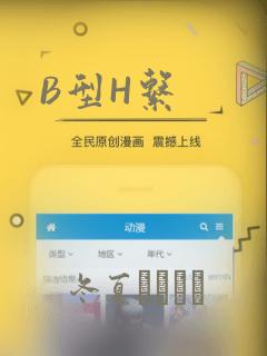 B型H系