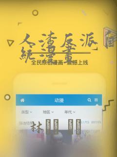 吾凰在上免费下拉6漫画