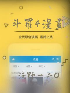斗罗4漫画：结局+番外