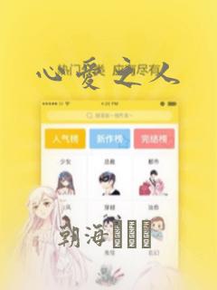 心爱之人