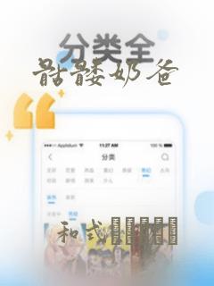 骷髅奶爸：结局+番外