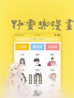 野画集漫画：结局+番外