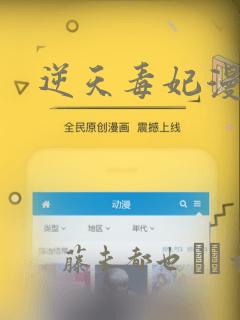 逆天毒妃漫画：结局+番外