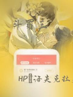 斗罗玉
