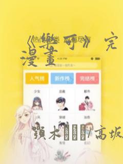 啤酒养花妙用免费阅读