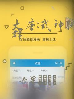大唐:武神聊天群：结局+番外