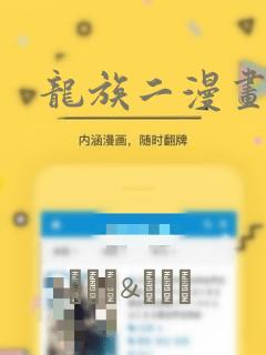 龙族二漫画