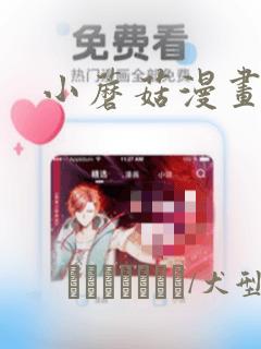 小蘑菇漫画：结局+番外