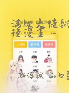 女孩子一般长个子长到多大年纪免费阅读