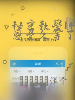 秘密教学140恩爱久等了土豪：结局+番外