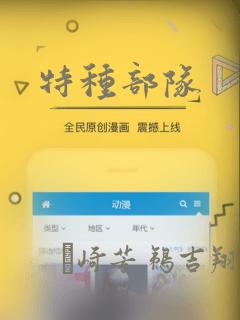 特种部队：结局+番外