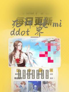 死神 境 middot 界