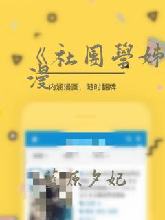 《社团学姊》韩漫：结局+番外