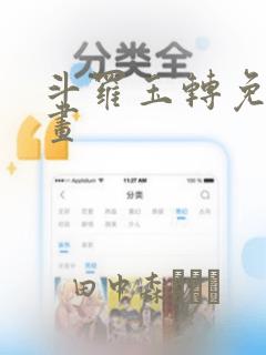 斗罗玉转免费漫画：结局+番外