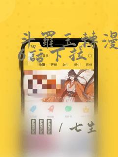 斗罗玉转漫画26话下拉：结局+番外