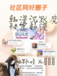 霸道小叔请轻撩漫画免费全集下拉式漫画免费阅读