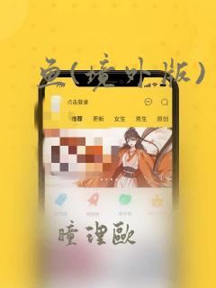 鱼(境外版)：结局+番外