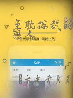 免耽总裁的秘密恋人