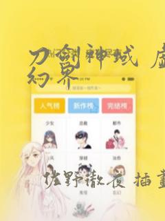 刀剑神域 虚空幻界：结局+番外