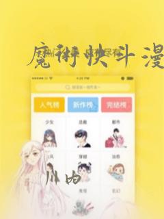 韩漫最全永久在线免费看漫画link