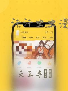 汗汗虫虫漫画：结局+番外
