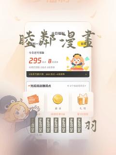 睦邻漫画