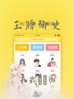 王牌御史：结局+番外