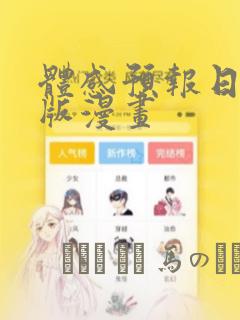 体感预报日剧原版漫画：结局+番外
