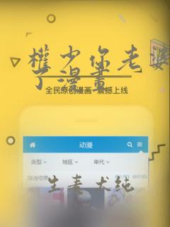 权少你老婆要跑了漫画：结局+番外