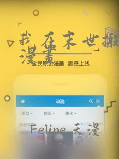 万事万灵漫画app免费版本下载link