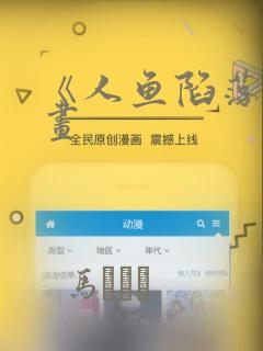 《人鱼陷落》漫画