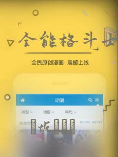 全能格斗士