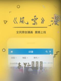 《风云》漫画
