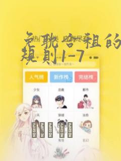 免耽合租的秘密规则1-7