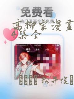 高能来袭漫画全篇免费阅读link