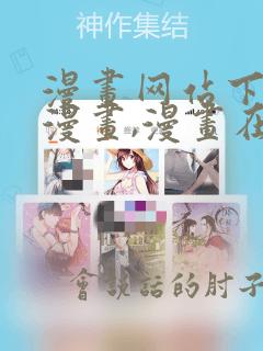 漫画网站下拉式漫画,漫画在线看虫虫漫画