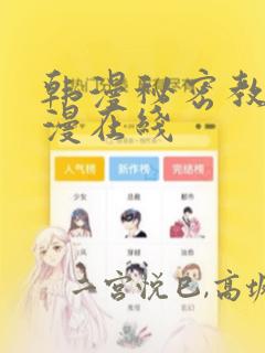 韩漫秘密教学韩漫在线：结局+番外
