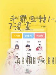 斗罗玉转1-17漫画：结局+番外