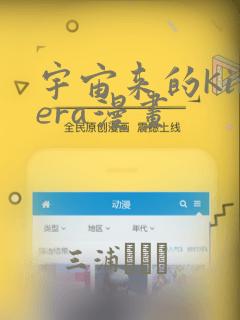 宇宙来的Kimera漫画：结局+番外