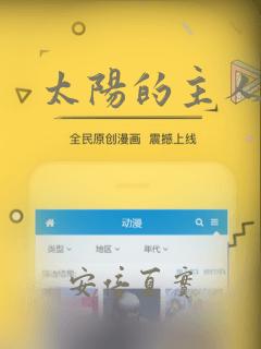太阳的主人