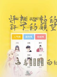 六岁小女孩身高是多少算正常免费阅读