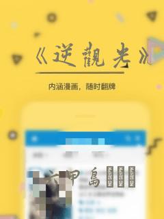 《逆观光》漫画：结局+番外