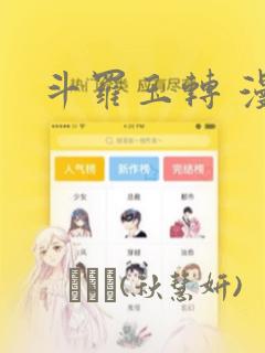 斗罗玉转 漫画：结局+番外