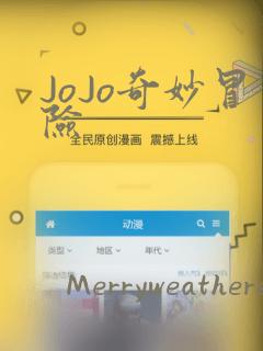 JoJo奇妙冒险：结局+番外