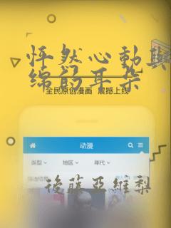比较变态的游戏有哪些link