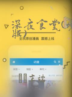 深夜食堂(境外版)