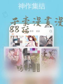 子豪漫画漫画188话
