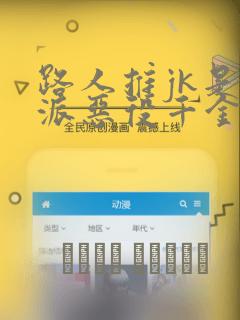 白厄万敌同人本漫画免费阅读软件介绍link