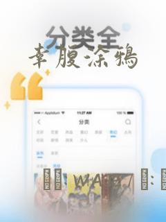 幸腹涂鸦：结局+番外